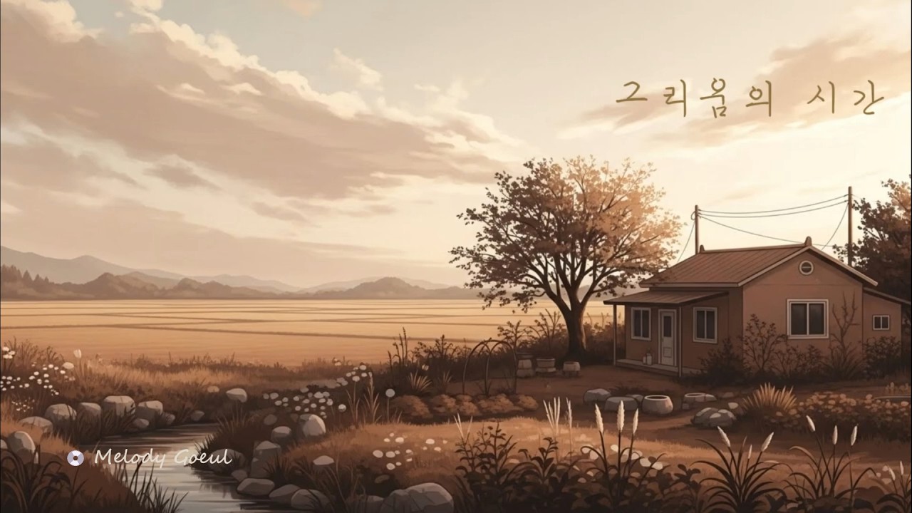 그리움의 시간 | Time of Longing