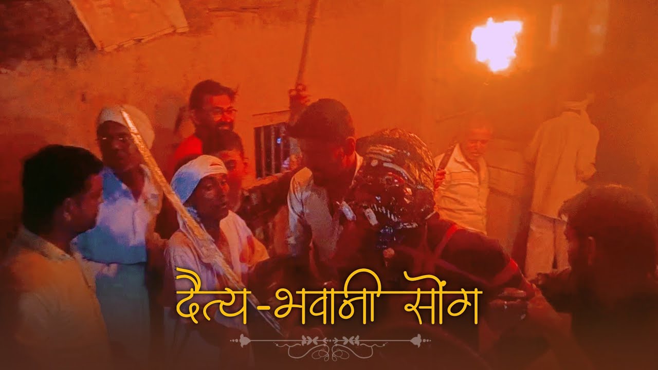 दैत्य-भवानी सोंग |दशमी उत्सव दाभाडी २०२४| ता.मोताळा जि.बुलढाणा