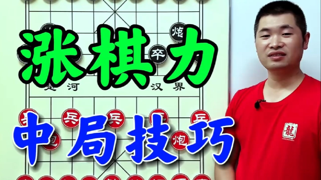 99%的人不知道，巡河炮平三路藏着一步绝命飞刀！学会这招棋力暴涨！ #中国象棋 #象棋绝杀