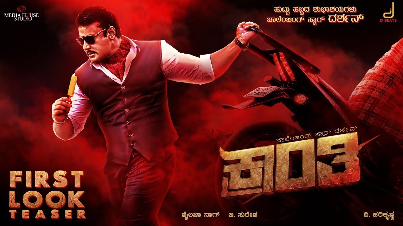 Kranti First Look | Darshan Thoogudeepa | V Harikrishna | Shylaja Nag, B Suresha | Simple Suddhi