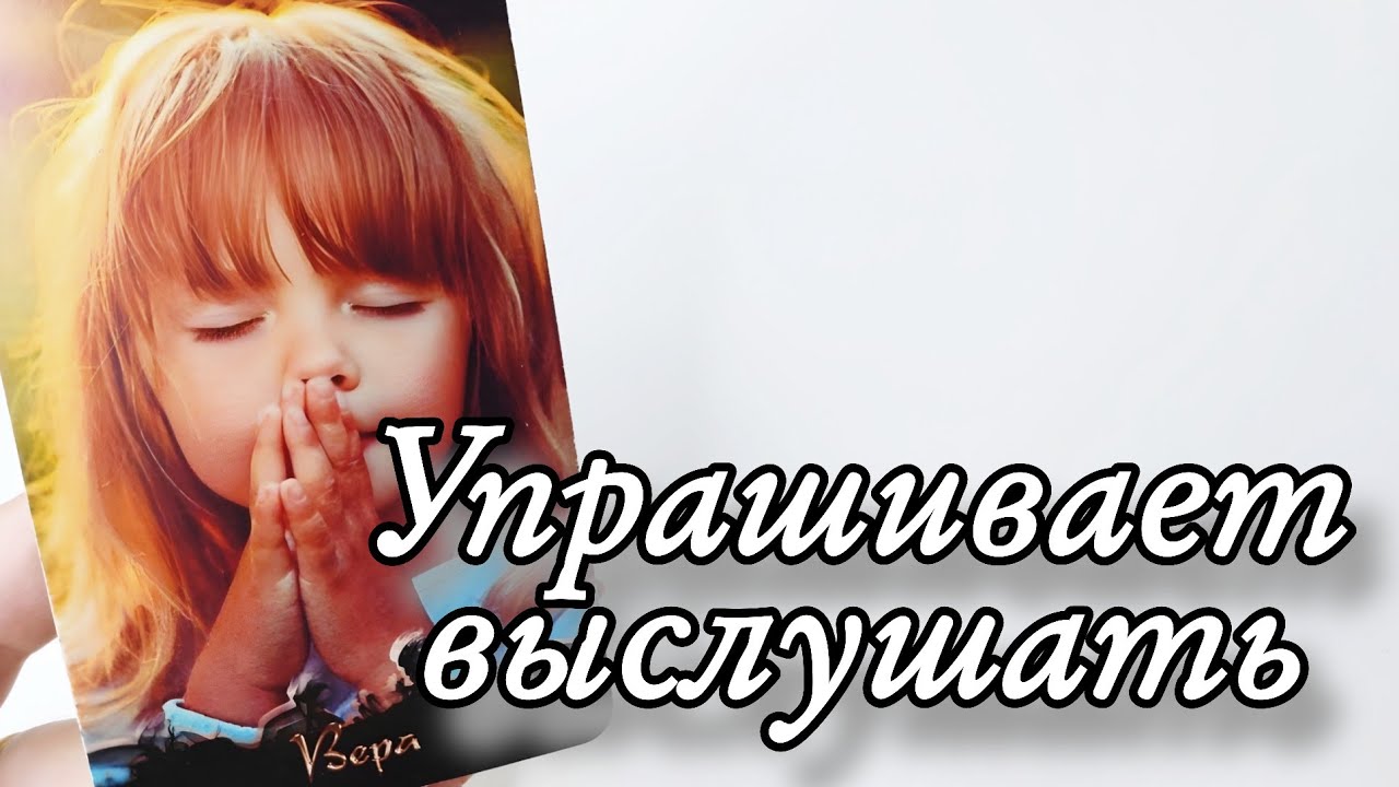 😱 Что он Хочет СКАЗАТЬ тебе Немедленно⁉️ Таро расклад 🔮 гадание 💯
