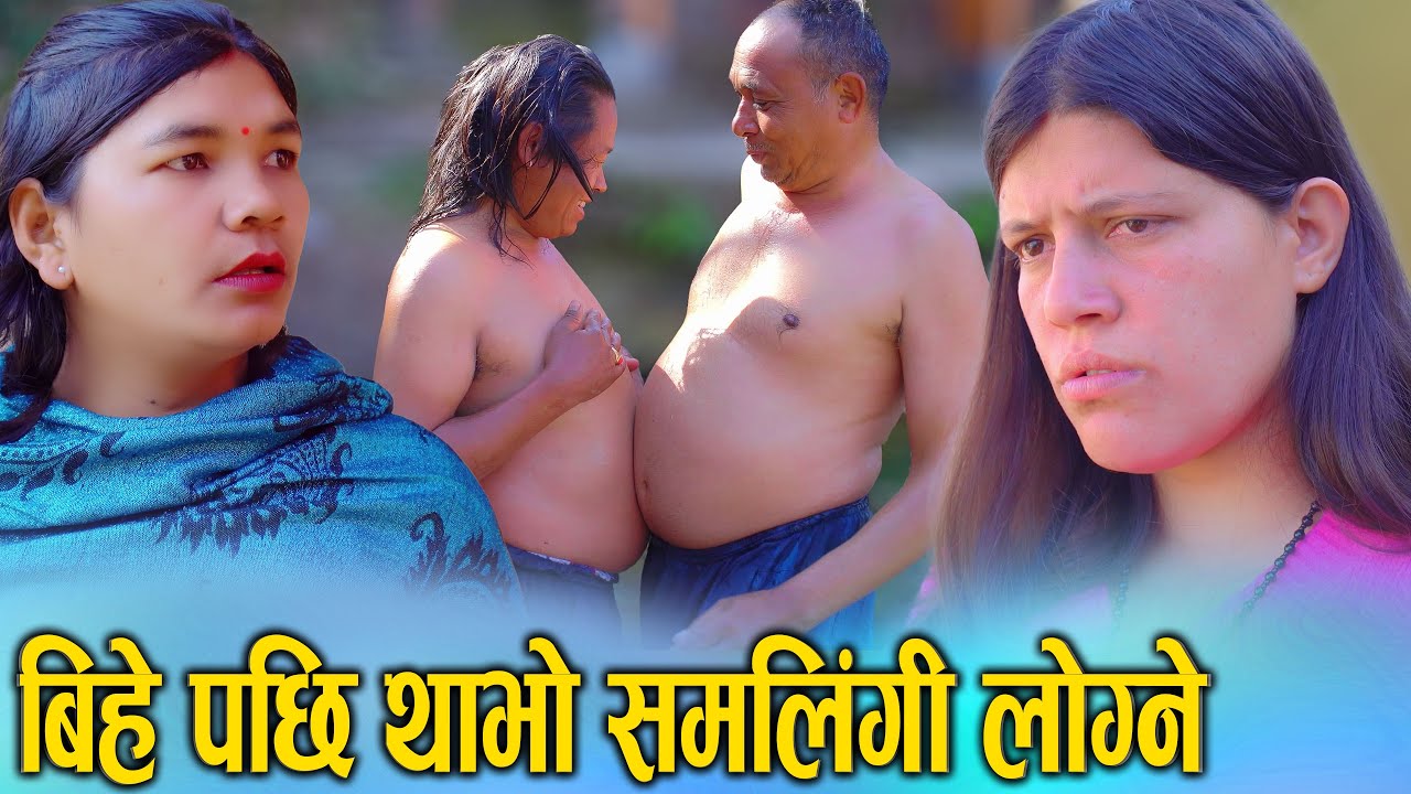🎬बिहे पछि थाहा भयो श्रीमान समलिंगी रहेछन् ! एउटी पीडित श्रीमतीको आँशुको कथा | Real Story | D Nepal