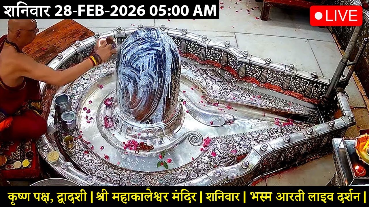 #25FEB26 #लाइव_संध्या_शयन_आरती #श्री_महाकालेश्वर_ज्योतिर्लिंग #Live #Shri_Mahakaleshwar_Jyotirlinga