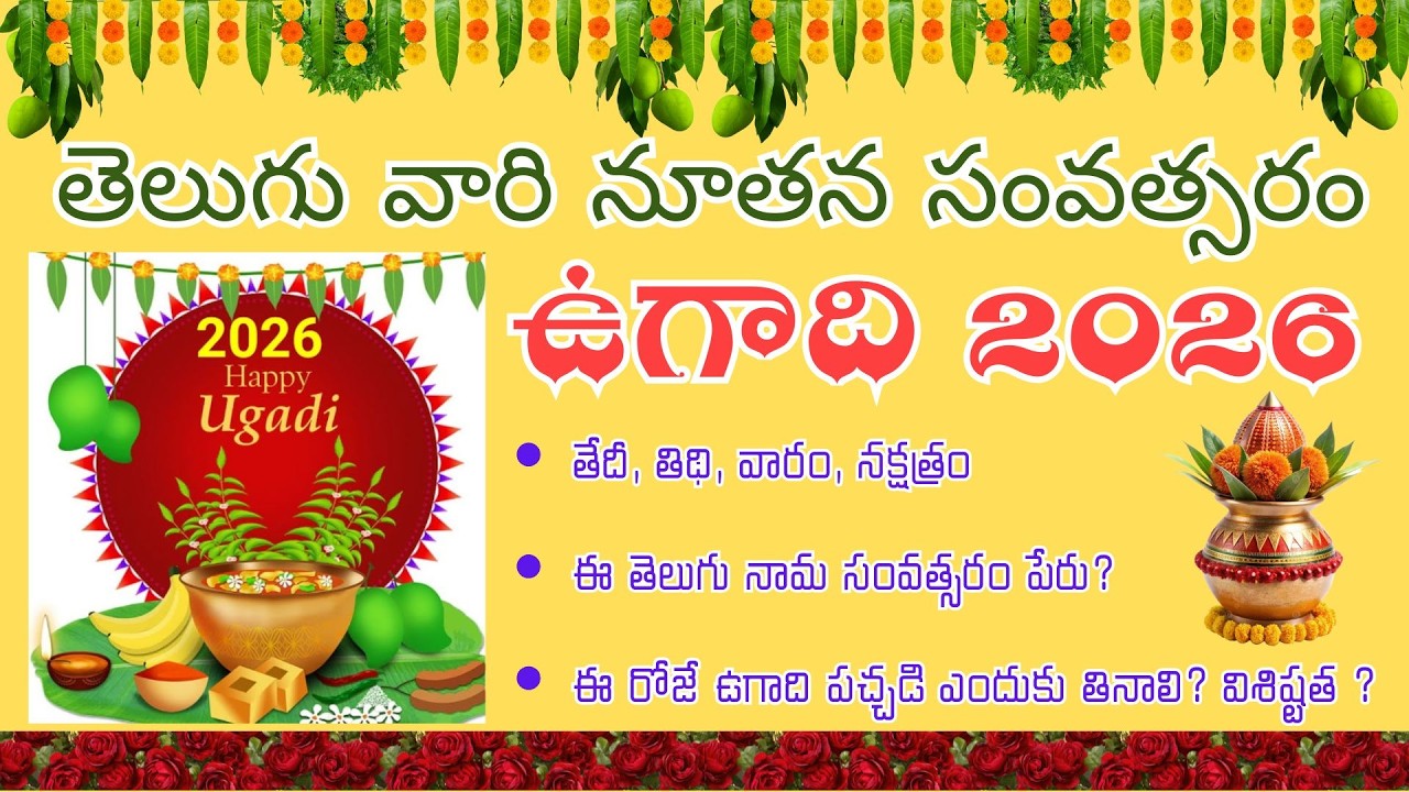 Ugadi 2026 date | 2026 ugadi eppudu | 2026 ugadi date in telugu | ugadi date 2026 | ugadi 2026