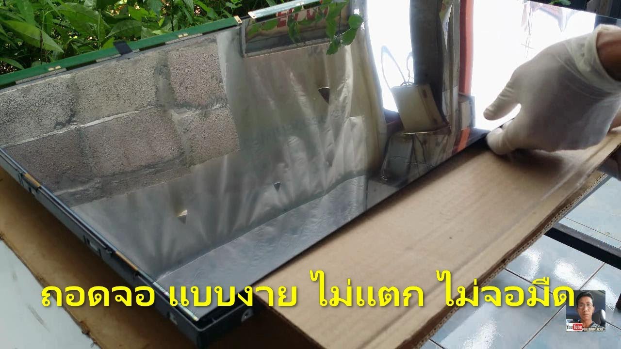 ถอดจอ tv led 42-55