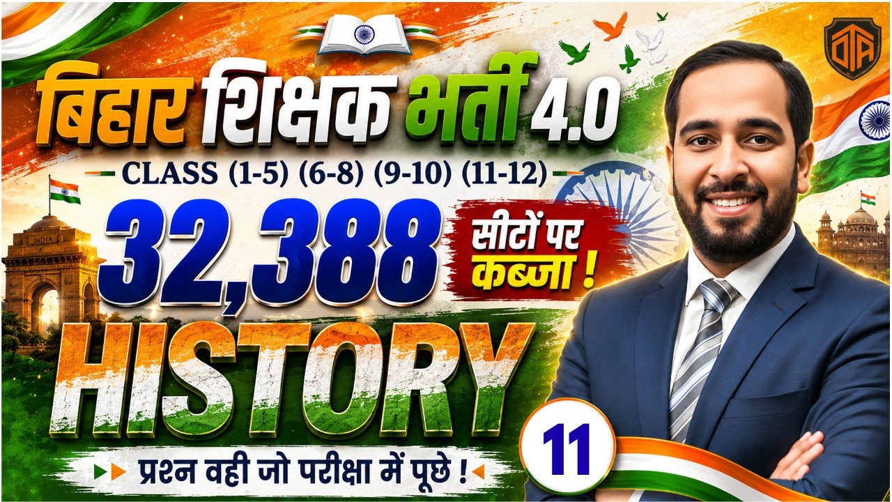 BPSC TRE 4.0 | Bihar Teacher 4 History MCQs | TRE 4 History Marathon | BPSC Teacher 32,388 Vacancy