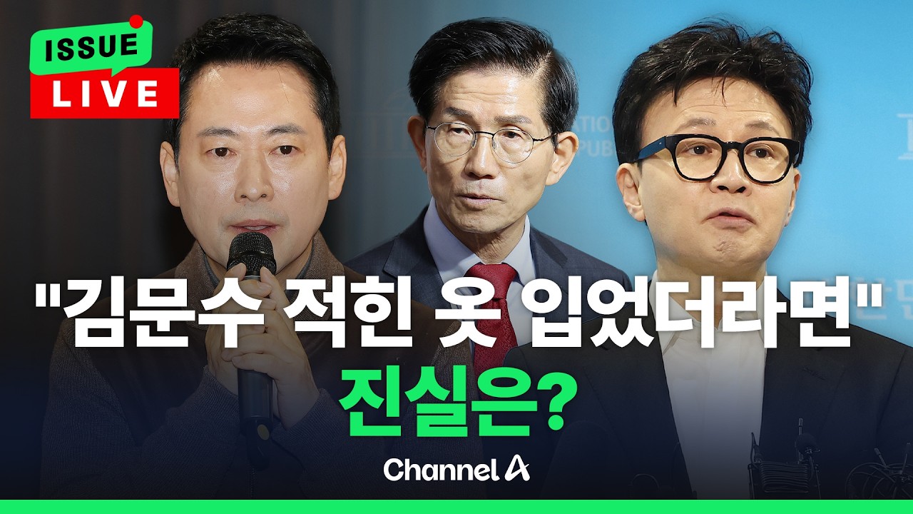 [🔴이슈를 켜라] [LIVE] 장동혁 