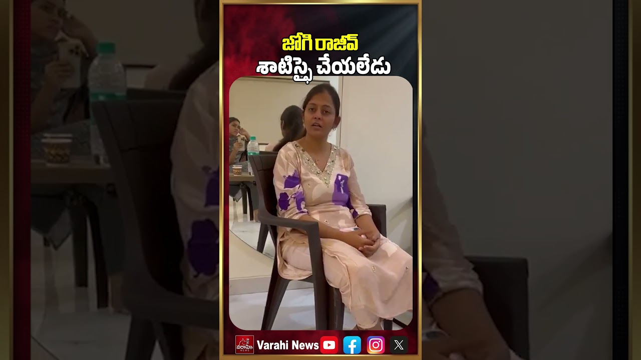 జోగి రాజీవ్ శాటిస్ఫై చేయలేడు | Jogi Rajeev Ex Girl Friend Reveals Shocking Facts | Varahi News