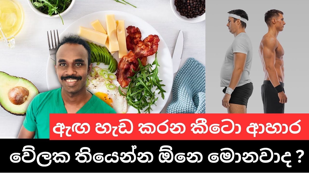 කීටො ආහාර වේලක කාබෝහයිඩ්‍රේට් ප්‍රෝටීන් සහ මේදය කොපමණ අන්තර්ගත විය යුතුද?