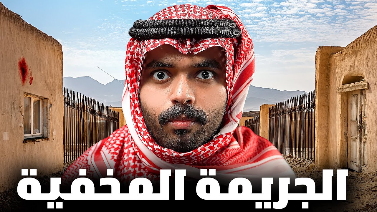 قصة رجل يواجه جريمة قتل والده الغامضة ( الجريمة المخفية )💔