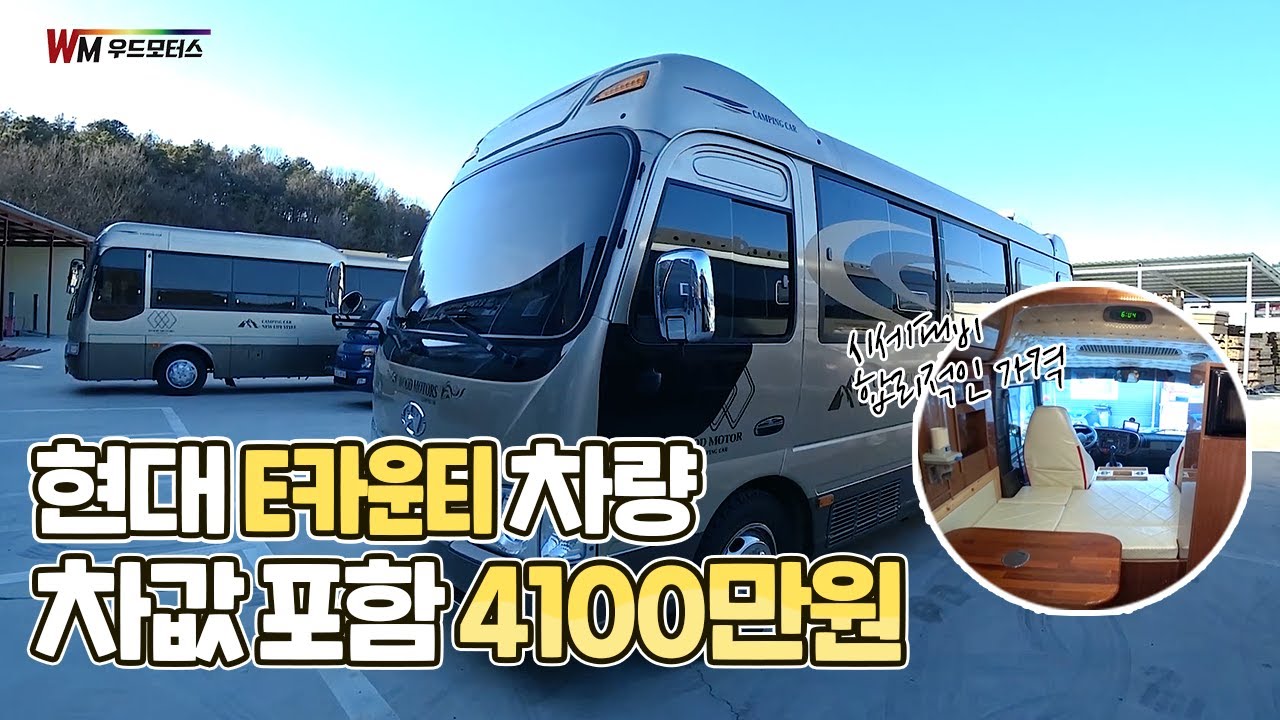 [우드모터스 32회]▶차값포함 4100만원 카운티캠핑카◀