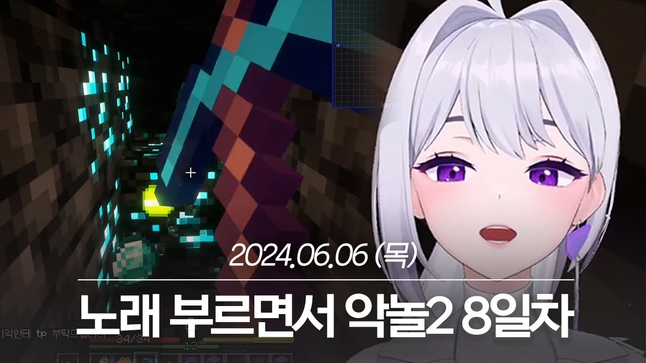20240606 노래 부르면서 악어의 놀이터2 8일차 - 아이네 다시보기