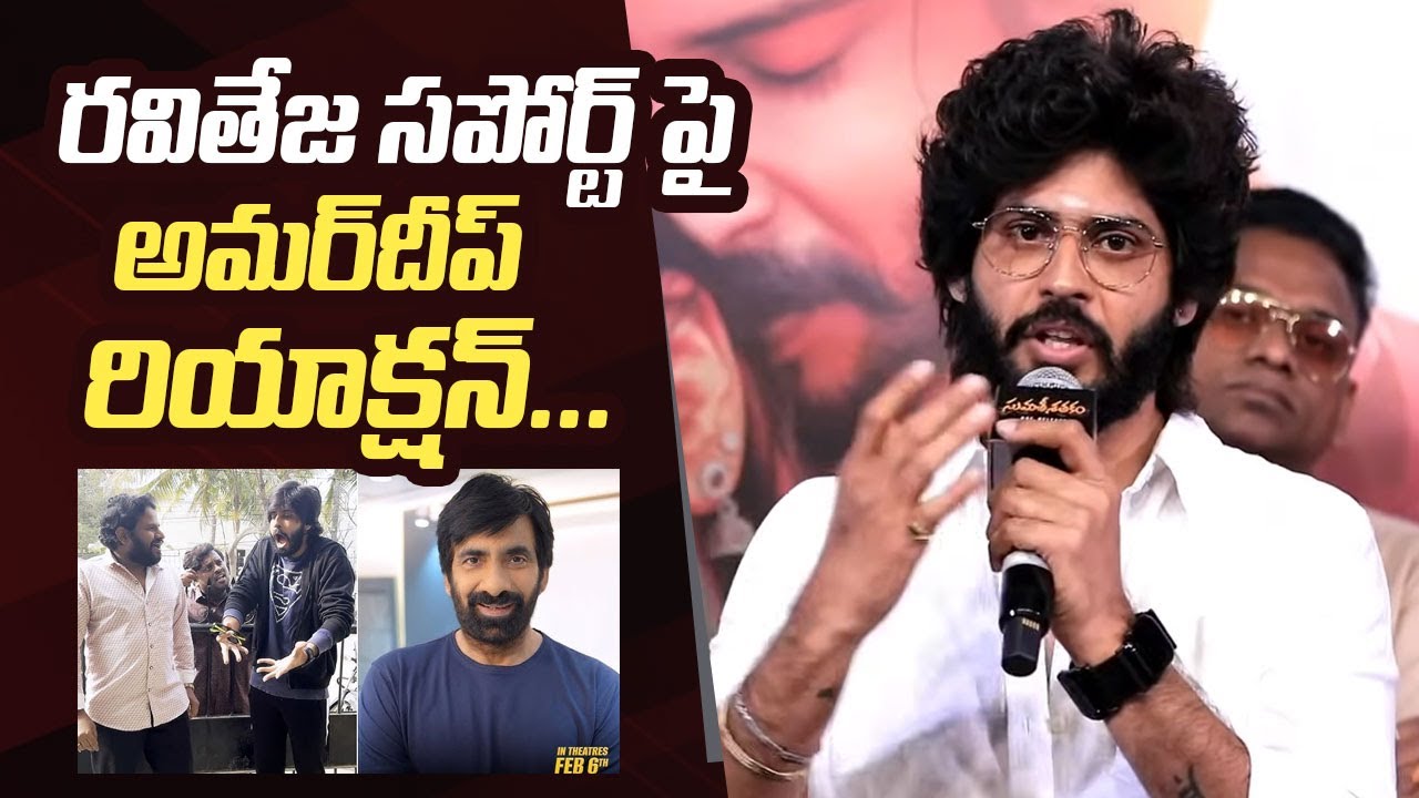 Amardeep Chowdary Emotional Words About Ravi Teja Byte | #SumathiSathakam Pre Release Event