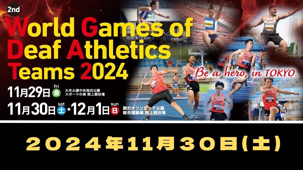 【大会２日目】11月30日(土) 第21回日本デフ選手権大会
