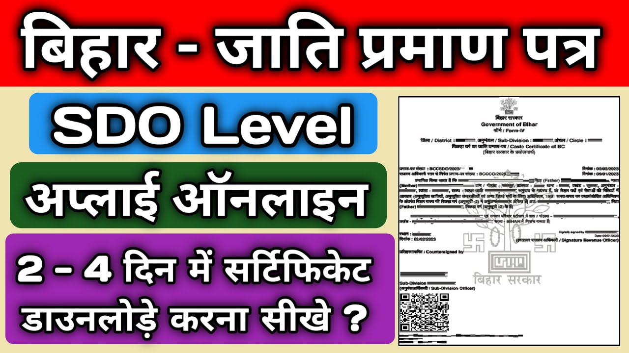 jati praman patra kaise banaye bihar SDO level | sdo level caste certificate bihar | anumandal se |