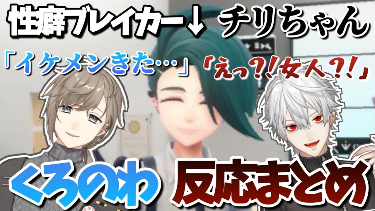【クロノワール/切り抜き】※ポケモンネタバレ　属性盛り沢山のチリちゃんストーリー反応まとめ【葛葉/叶/切り抜き】