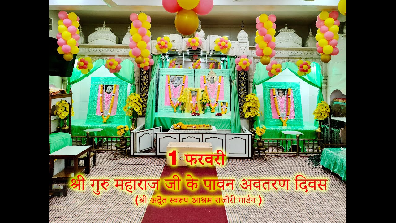 श्री गुरु महाराज जी के पावन अवतरण दिवस