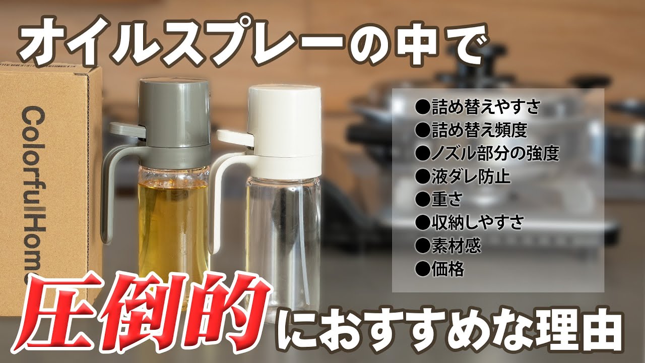 油が1/10に!? ステンレス鍋と相性ぴったりのオイルスプレー