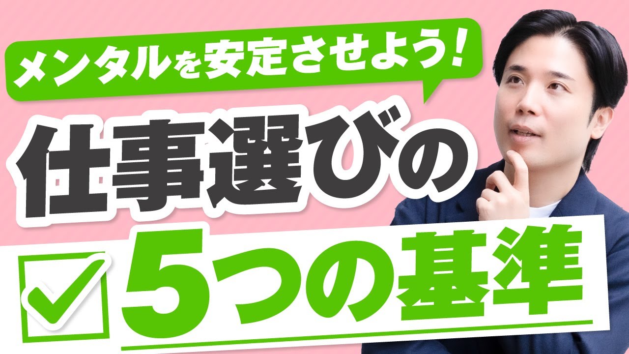 メンタルが崩れる！予定ぎっしりでしんどい！仕事を選ぶ基準５つを解説