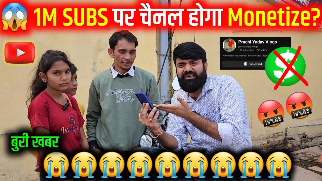 😱 1M Subscriber पर Channel Monetize होगा 😭😭 कैसे बनोगे Youtuber ❌