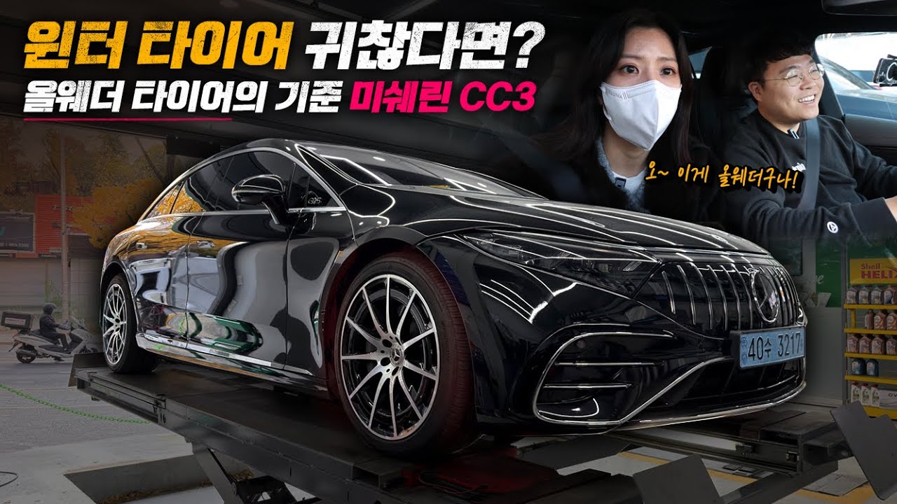 윈터타이어 교체하기 귀찮은 사람들 주목! 궁극의 올웨더 타이어 미쉐린 크로스 클라이밋 3 스포츠