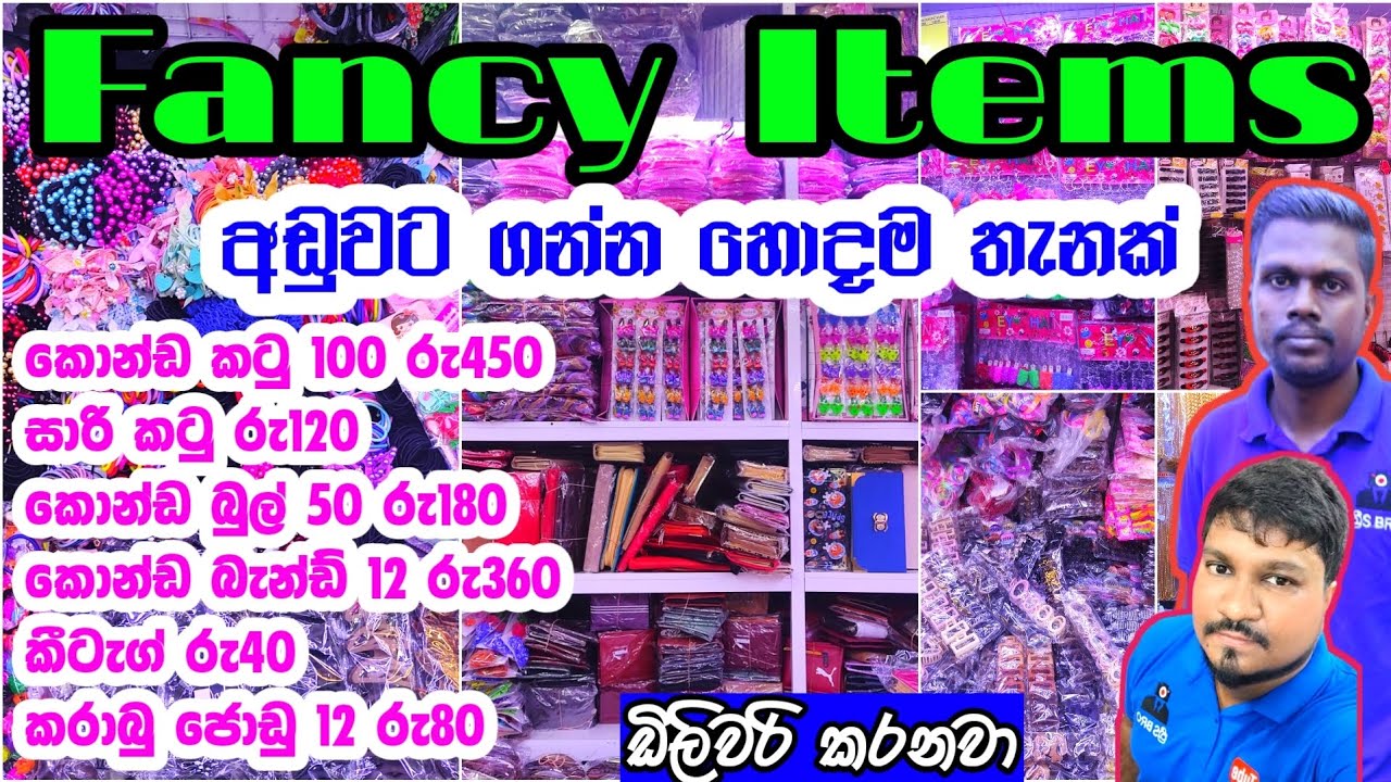 Fancy items shop in pitakotuwa|අඩුවට Fancy බඩු ගන්න හොදම තැනක්|pettah shopping|Colombo shopping