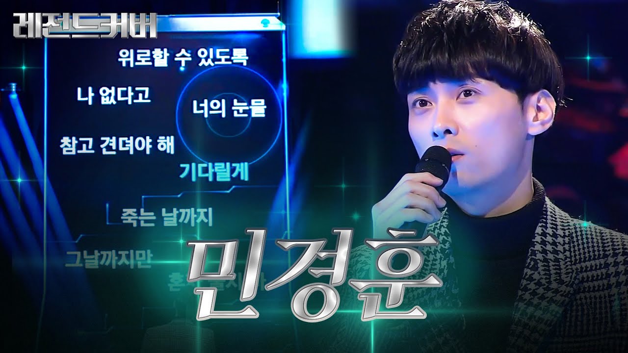 [레전드 커버] 그 시절 우린 모두 버즈였ㄷr..⭐ 새신랑 민경훈이 두성으로 말아주는 노래방 근본곡 모음💥ㅣ끝까지 간다ㅣJTBC 150104 방송 외