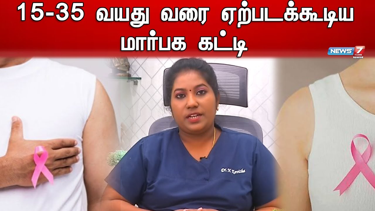 உள்ளங்கையில் மருத்துவத்தில் இன்று - 15-35 வயது வரை ஏற்படக்கூடிய மார்பக கட்டி | Breast Fibroadenoma