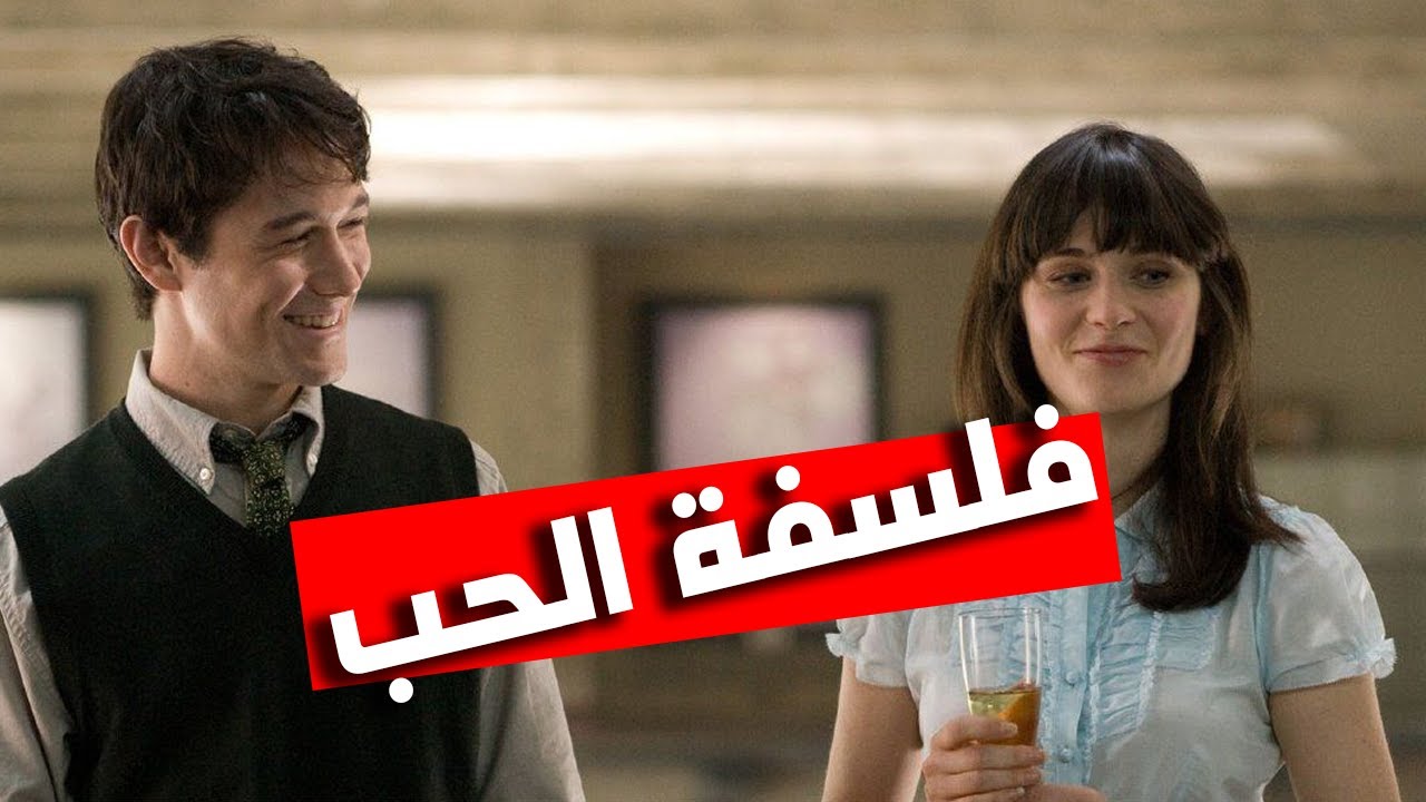 500 Days Of Summer | تحليل فيلم