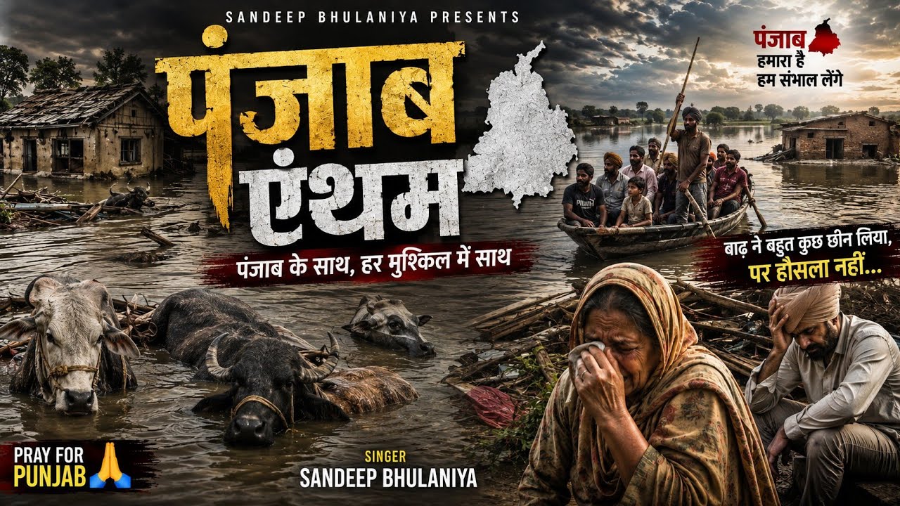 Punjab Anthem (Official Video) Sandeep Bhulaniya | Latest Punjabi Song 2025 | New Punjabi Song 