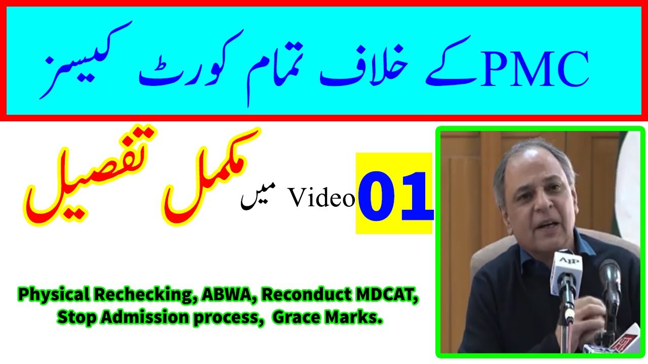 PMC Mdcat latest News | PMC MDCAT Court Cases News | mdcat high court case | mdcat 2020 Latest news
