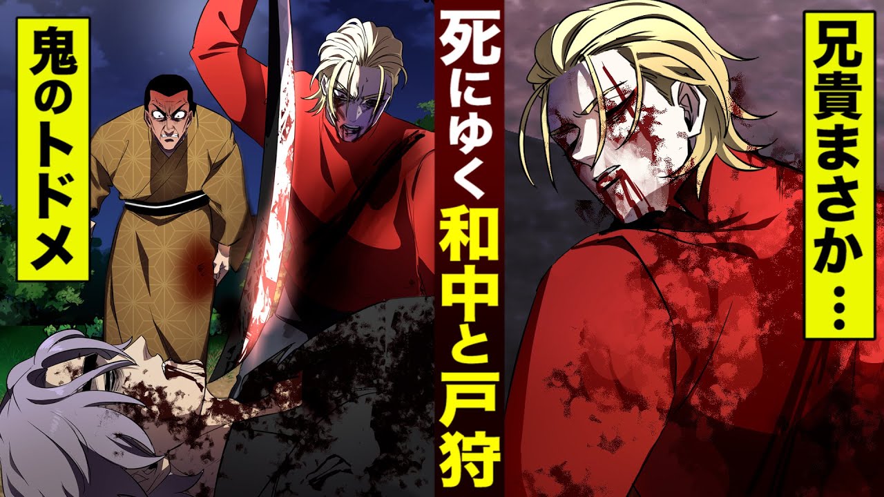 【羽王53】和中の兄貴が…戸狩に鬼のトドメ。死にゆく最強戦力。