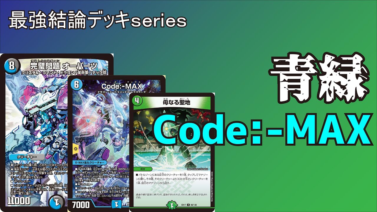 【最強環境デッキseries】SAで簡単に踏み倒せるチェンジザが弱いわけない【デュエマ】