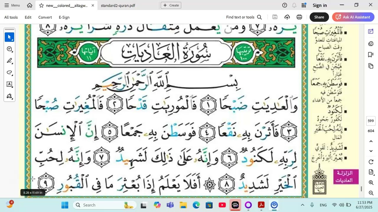 Surah Al-Adyat ( The racers ) سورة العاديات