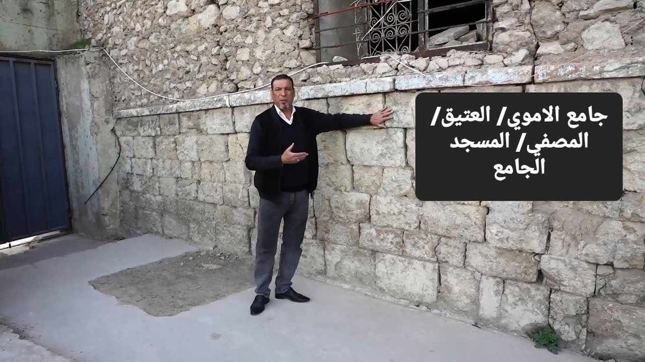 جامع الاموي / العتيق/المصفي/  المسجدالجامع بني سنة16هـ