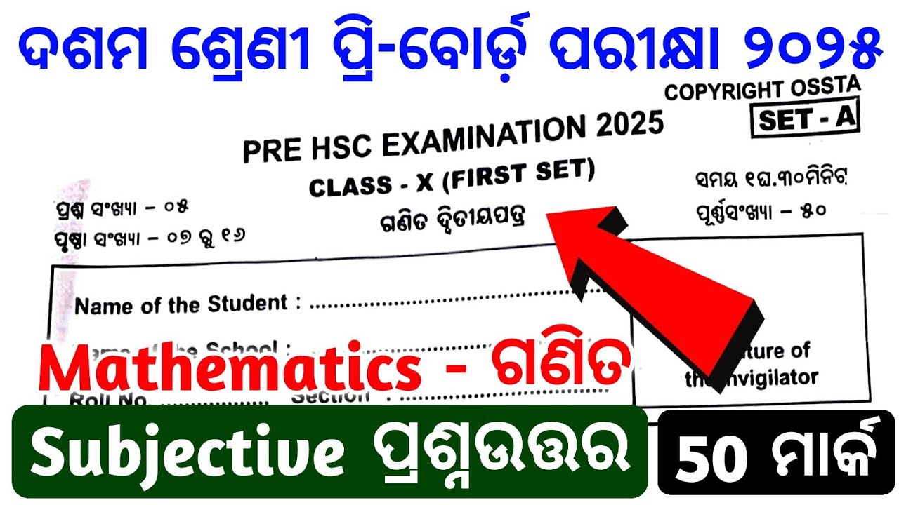 10th class pre board exam math real question answer 2025 #10thclasspreboardexammathrealquestion