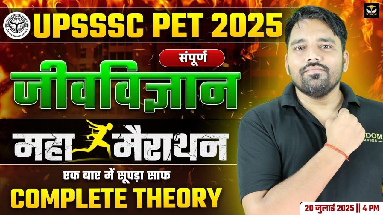 UPSSSC PET 2025 | UPSSSC PET सम्पूर्ण जीव विज्ञान MAHA MARATHON | Ayushman Sir | Wisdom UP Govt Exam