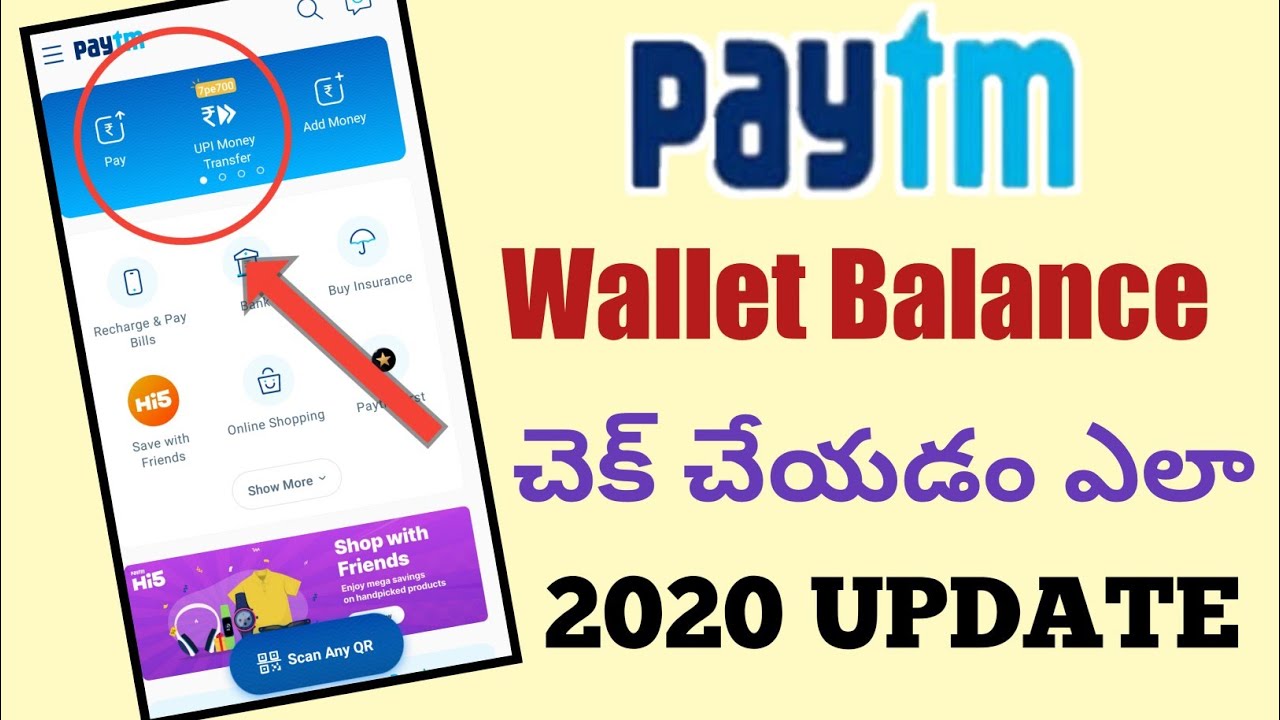 How to check Paytm wallet balance in new Paytm update 2020