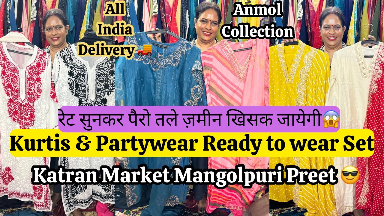 💃Anmol Collection का दिवाली धमाका💥Sale🥳 80₹ से शुरू|Kurtis|SKD|Duppate@katranmarketmangolpuri
