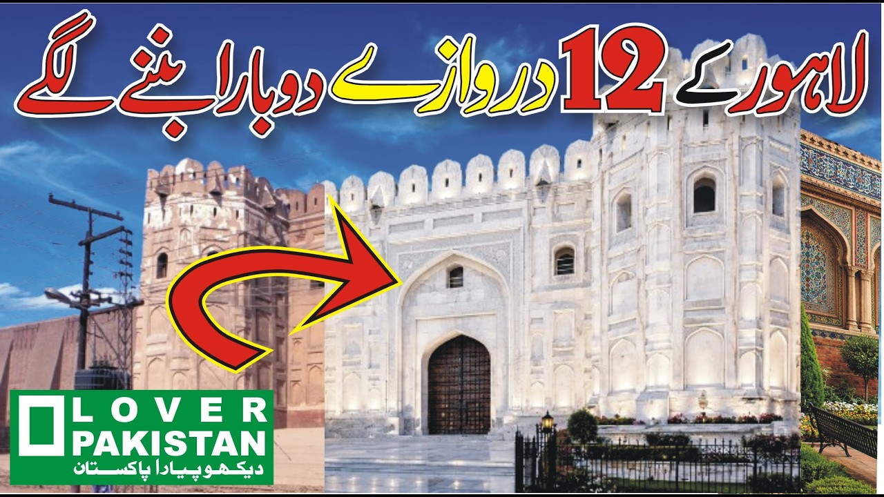 Androon Lahore 12 Gates Dobara Banein Gy | Walled City Lahore Planning