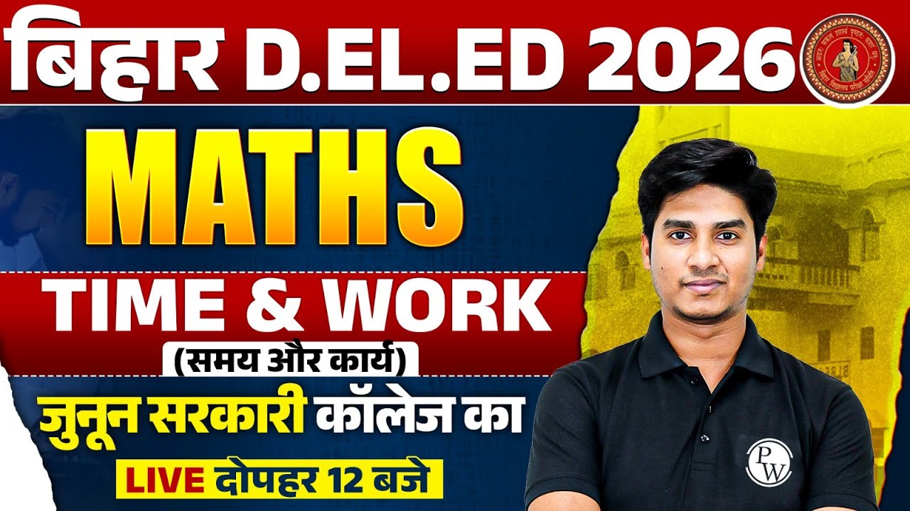Bihar Deled Maths Classes 2026 | Time And Work | Bihar Deled Entrance Maths By Nitin Sir