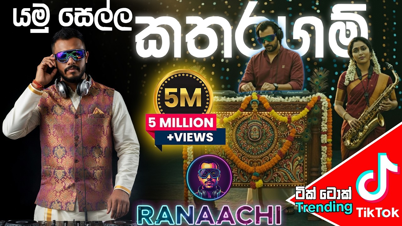 Yamu Sella Kataragam (යමු සෙල්ල කතරගම්) | EDM Mix | RANAACHI