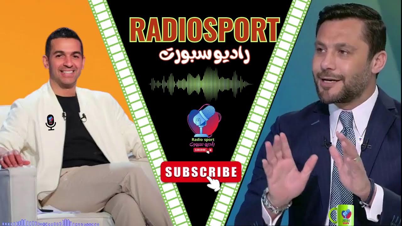 بث مباشر مع هاني حتحوت وتصريحات مثيرة من الصقر احمد حسن