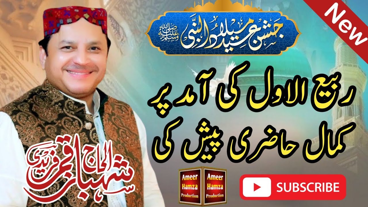 Shahbaz Qamar Fareedi New Mehfil 2025 | Shahbaz Qamar Fareedi Naat | Chichawatni Mehfil 2025