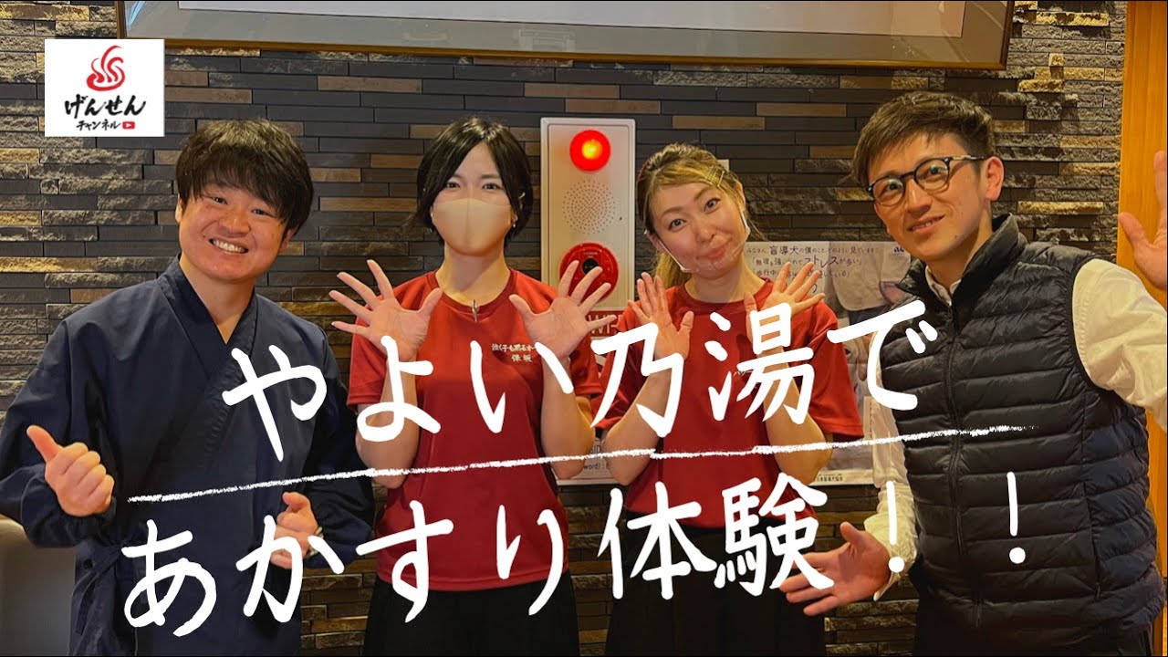 【超キモチいい】あかすり体験＠やよい乃湯（北海道十勝・帯広市）