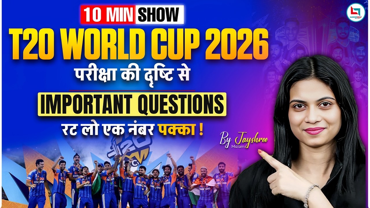 T20 World Cup 2026 Highlights 🔥| T20 World Cup Important Questions | 10 Minute Show By Jayshree Mam