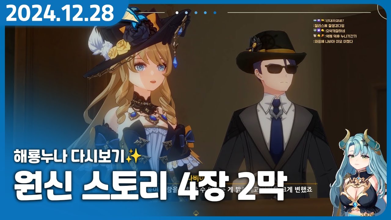 원신 뉴비가 보는 폰타인 원신 4장 2막【 원신 4장 2막 】