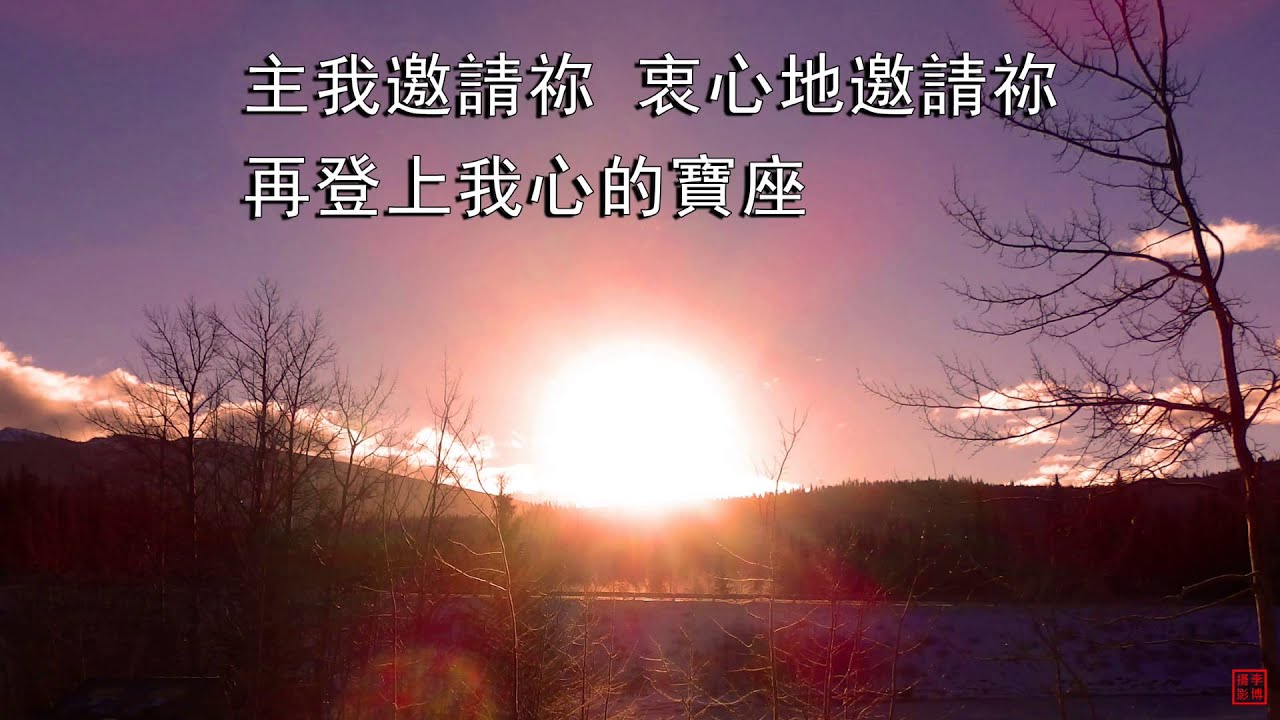 主, 我邀請祢 | 小羊詩歌《鼓舞》專輯