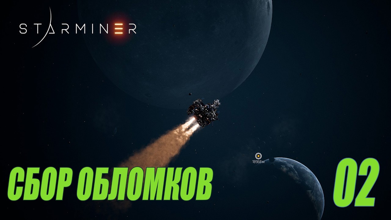 #STARMINER - Сбор обломков корабля #02