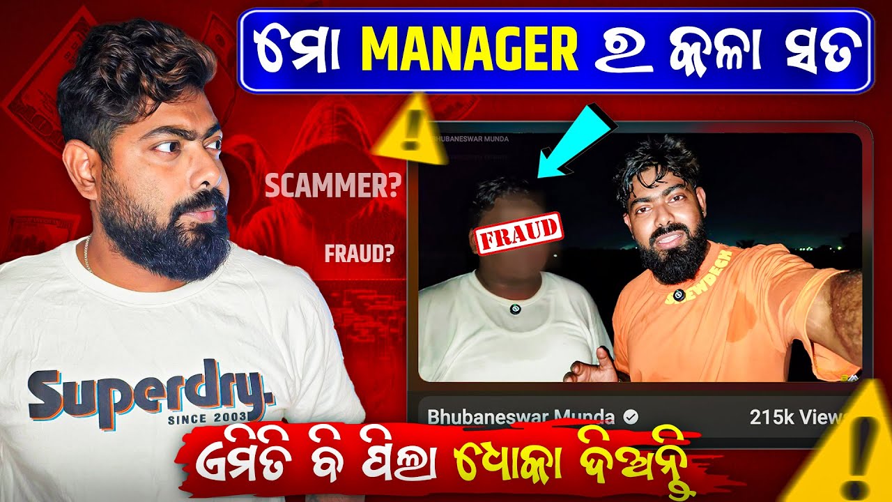 ମୋ Manager ର କଳା ସତ 😱 || ଏମିତି ବି ପିଲା ଧୋକା ଦିଅନ୍ତି 🙏 || Exposed video || କିଛି ମନ ର କଥା